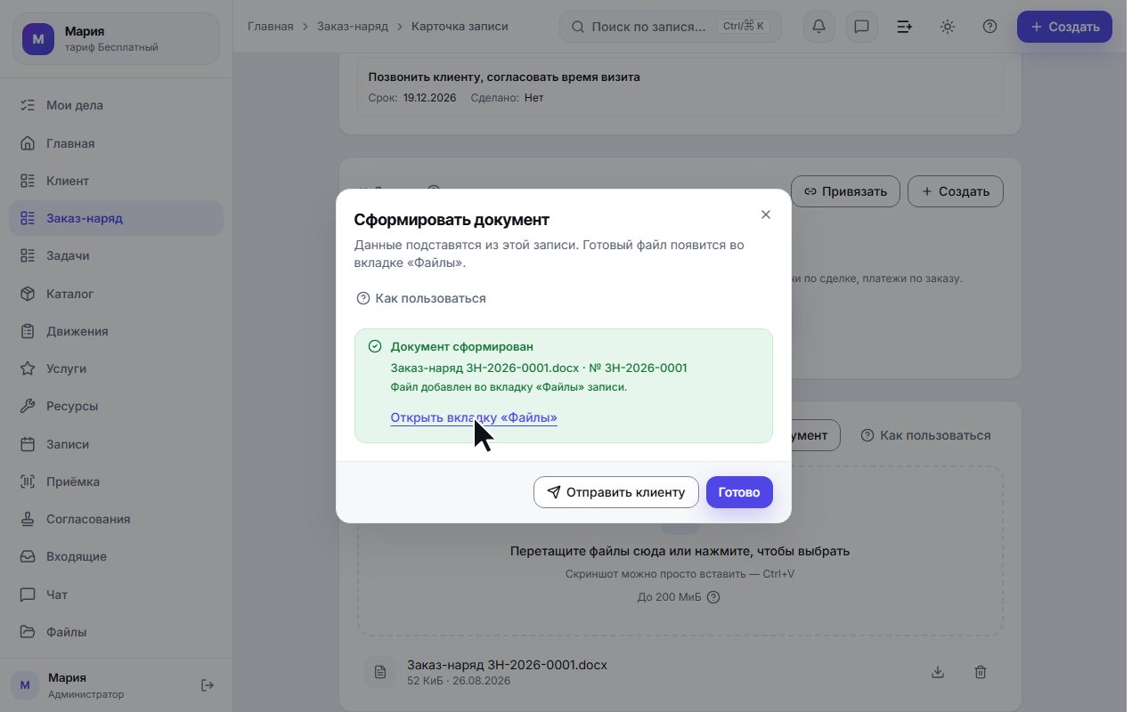 Документ готов: имя файла и его номер