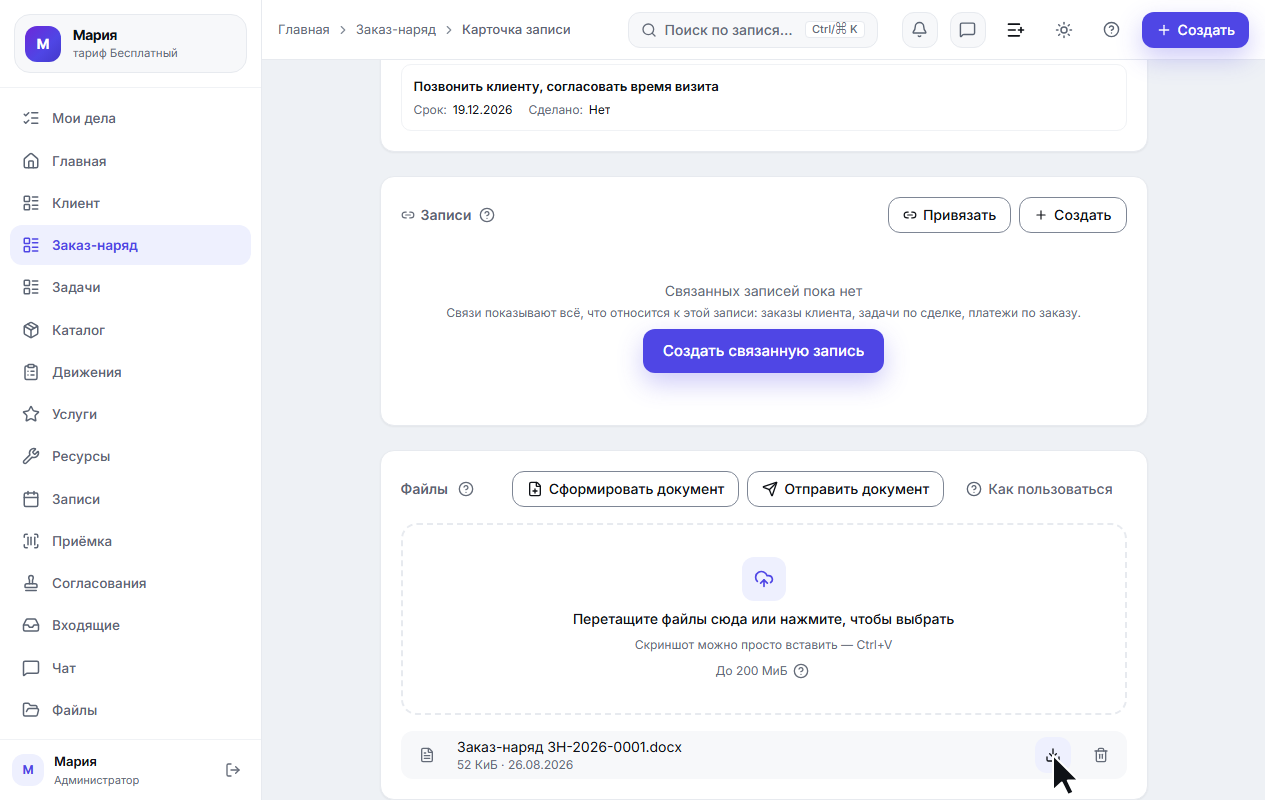 Файл лёг в «Файлы» записи — строкой со «Скачать»