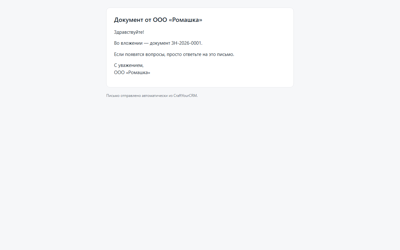 Что придёт клиенту в почтовый ящик