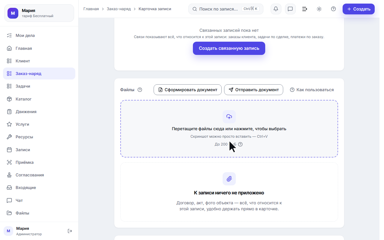 Пустая секция «Файлы» с зоной загрузки