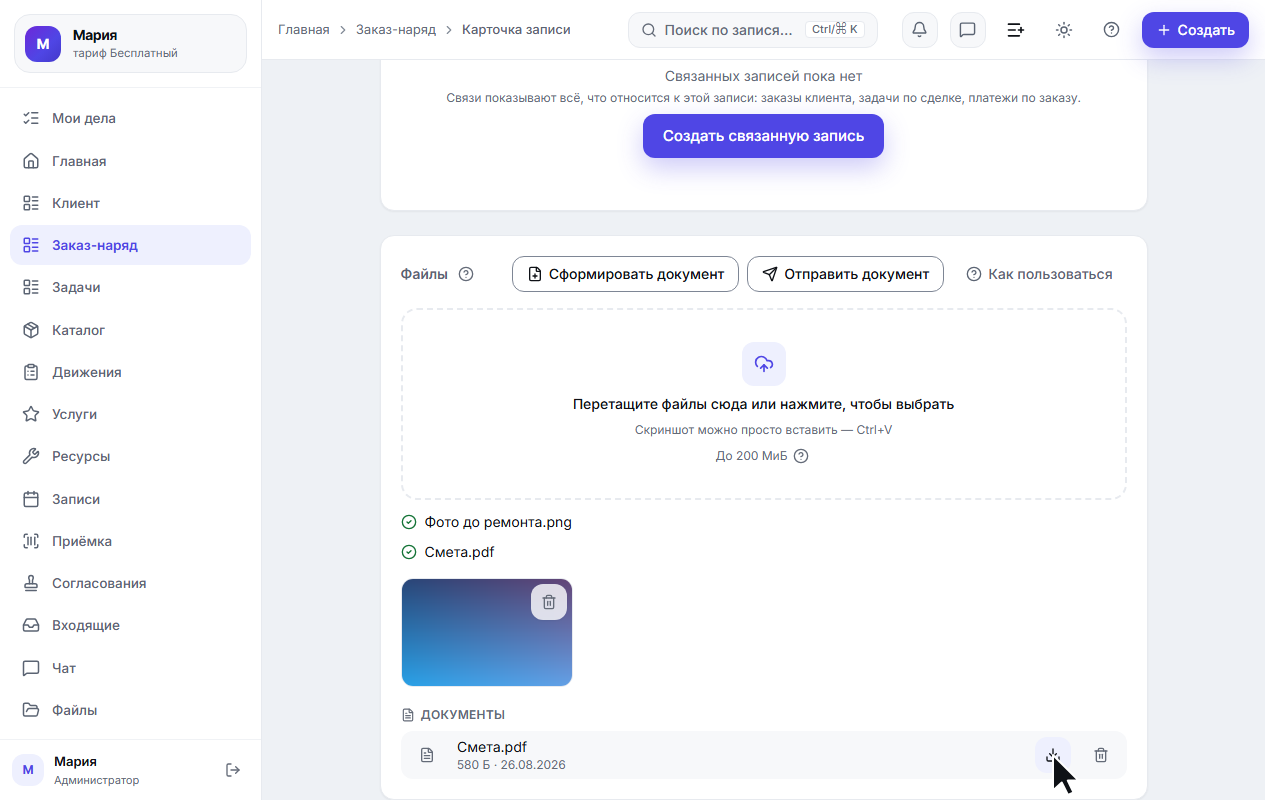 Документ «Смета.pdf» строкой со скачиванием под превью картинки