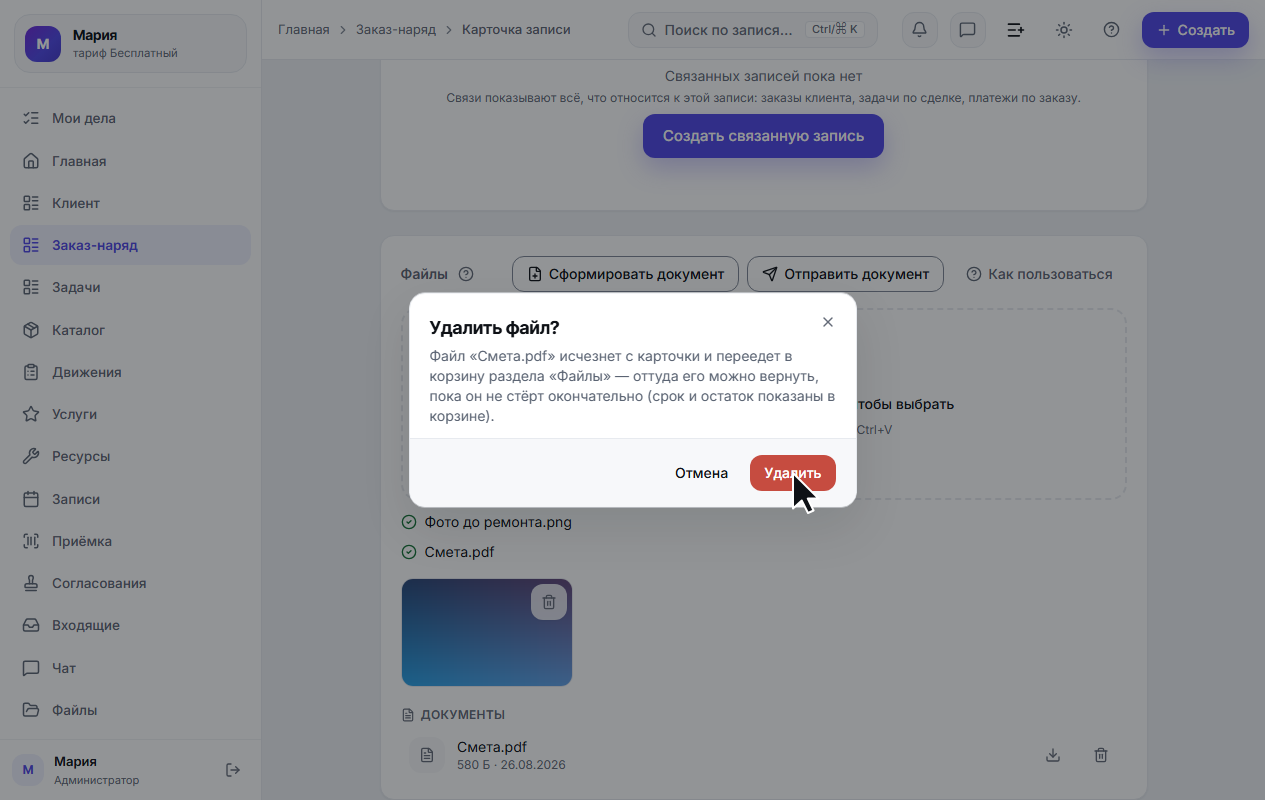Подтверждение «Удалить файл?»