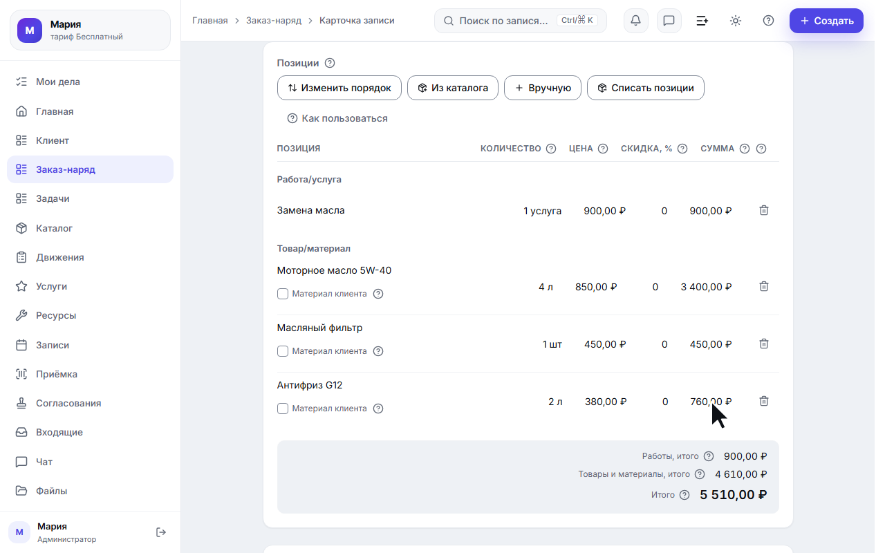Добавленная строка «Антифриз G12» и пересчитанные итоги заказа