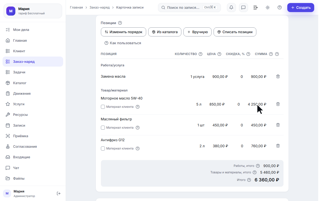 Строка с новым количеством 5 л, сумма 4 250 ₽ и обновлённые итоги