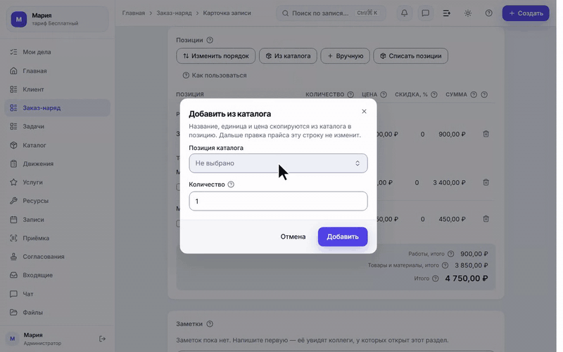 Добавляем позицию из каталога — итоги заказа пересчитываются сами