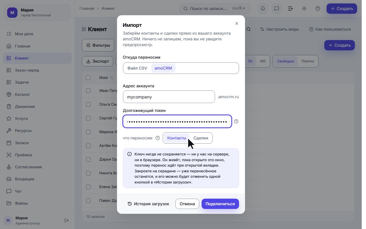 Импорт с выбранным источником «amoCRM»: адрес аккаунта, токен и переключатель «что переносим»