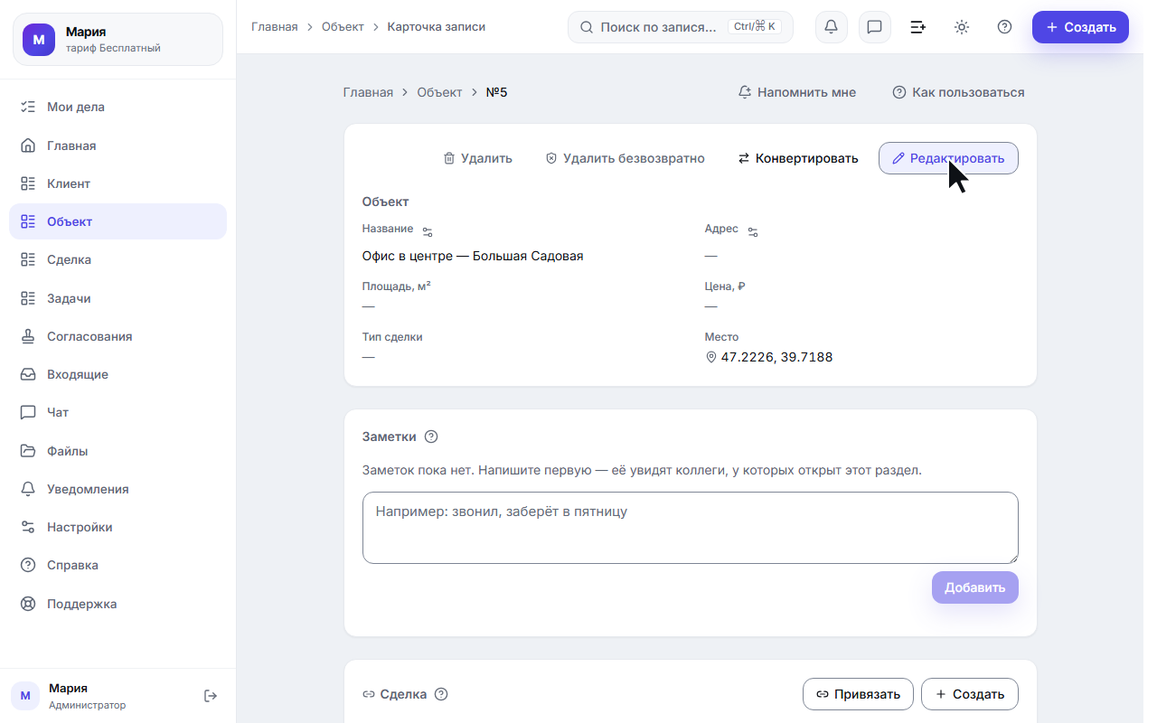 Из окошка точки — в карточку записи