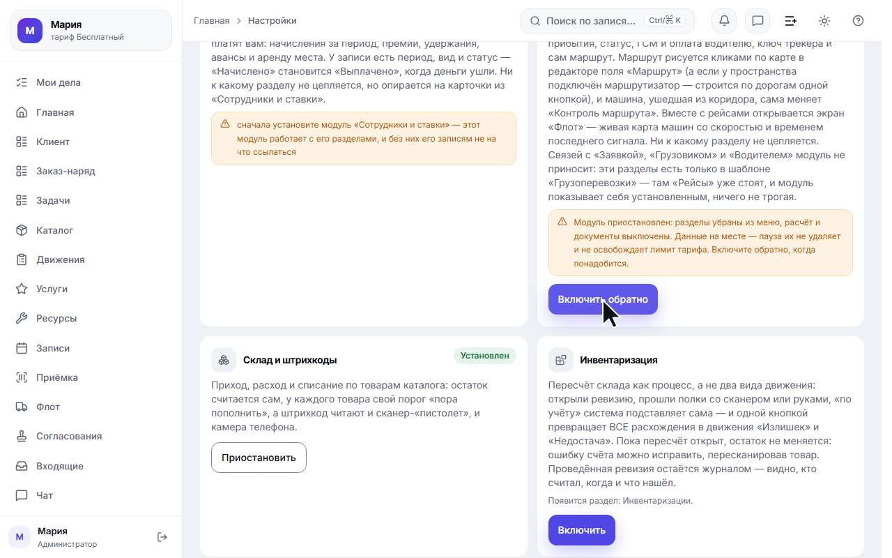 Приостановленный модуль: раздел скрыт, данные целы