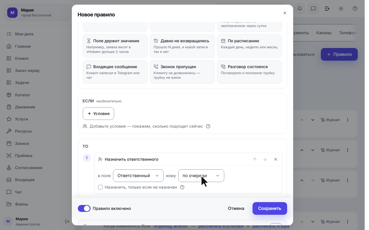 Действие «Назначить ответственного» в правиле