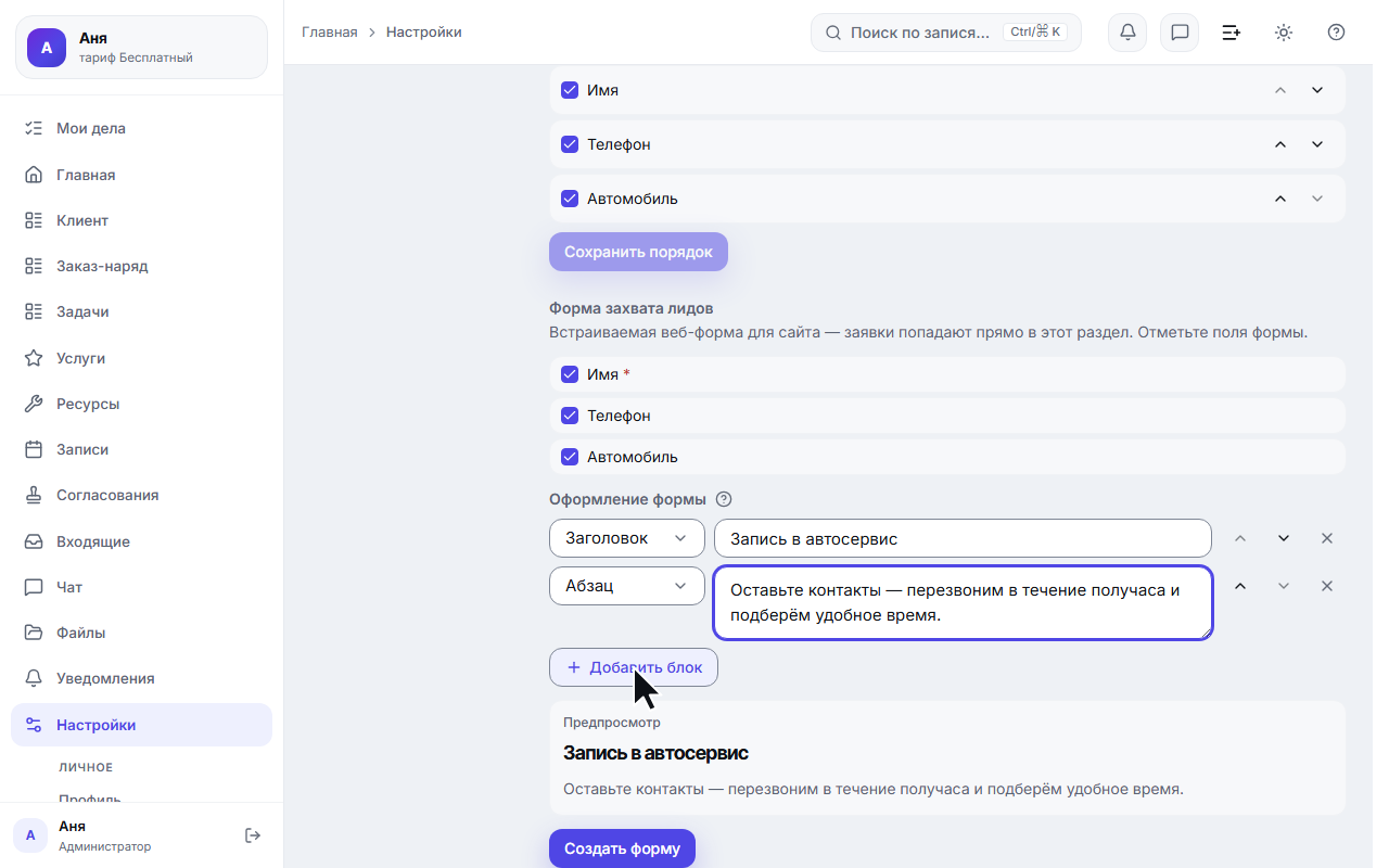 Редактор оформления и предпросмотр формы