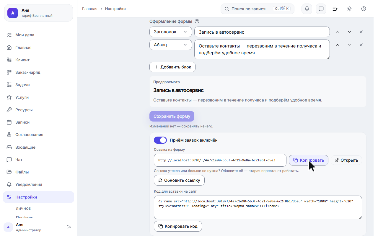 Ссылка на форму и код для вставки на сайт