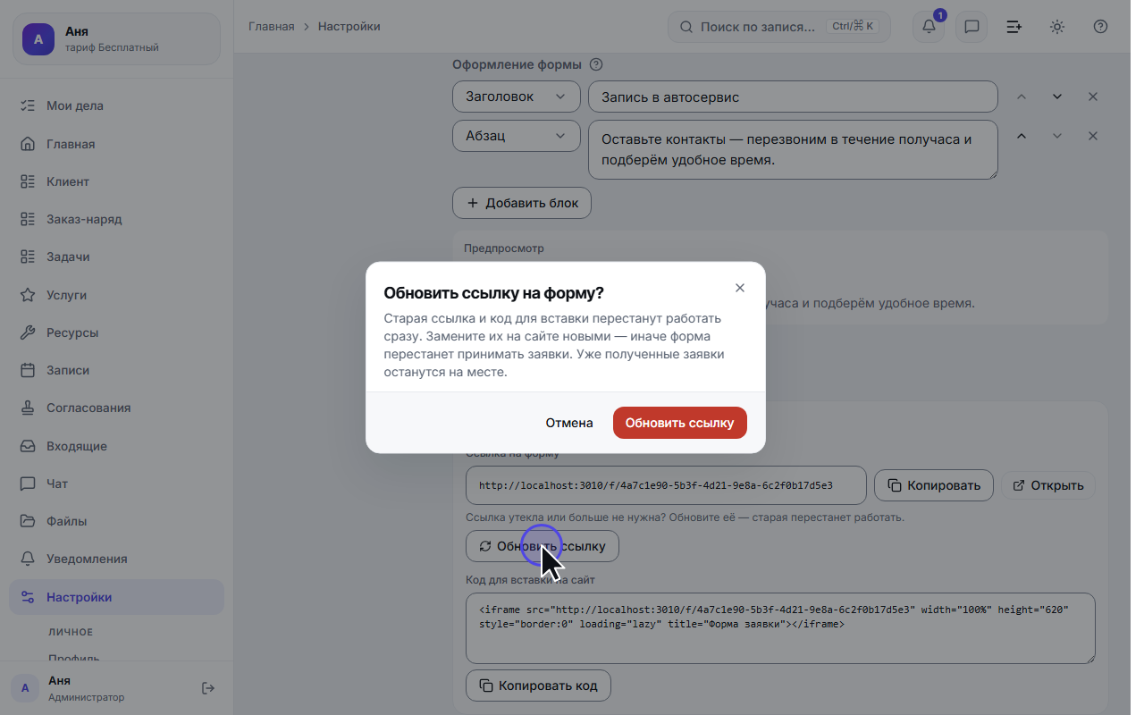 Предупреждение перед сменой ссылки