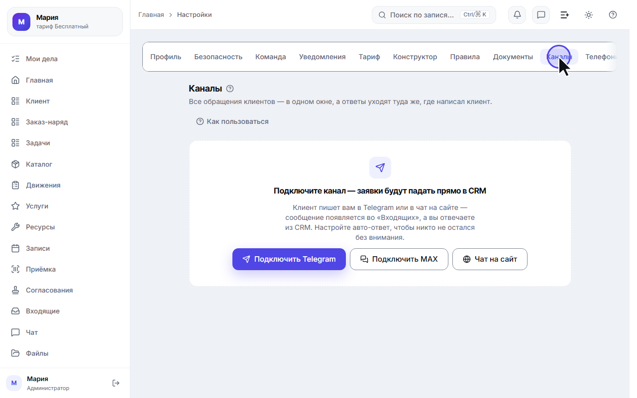 Вкладка «Каналы» без подключений