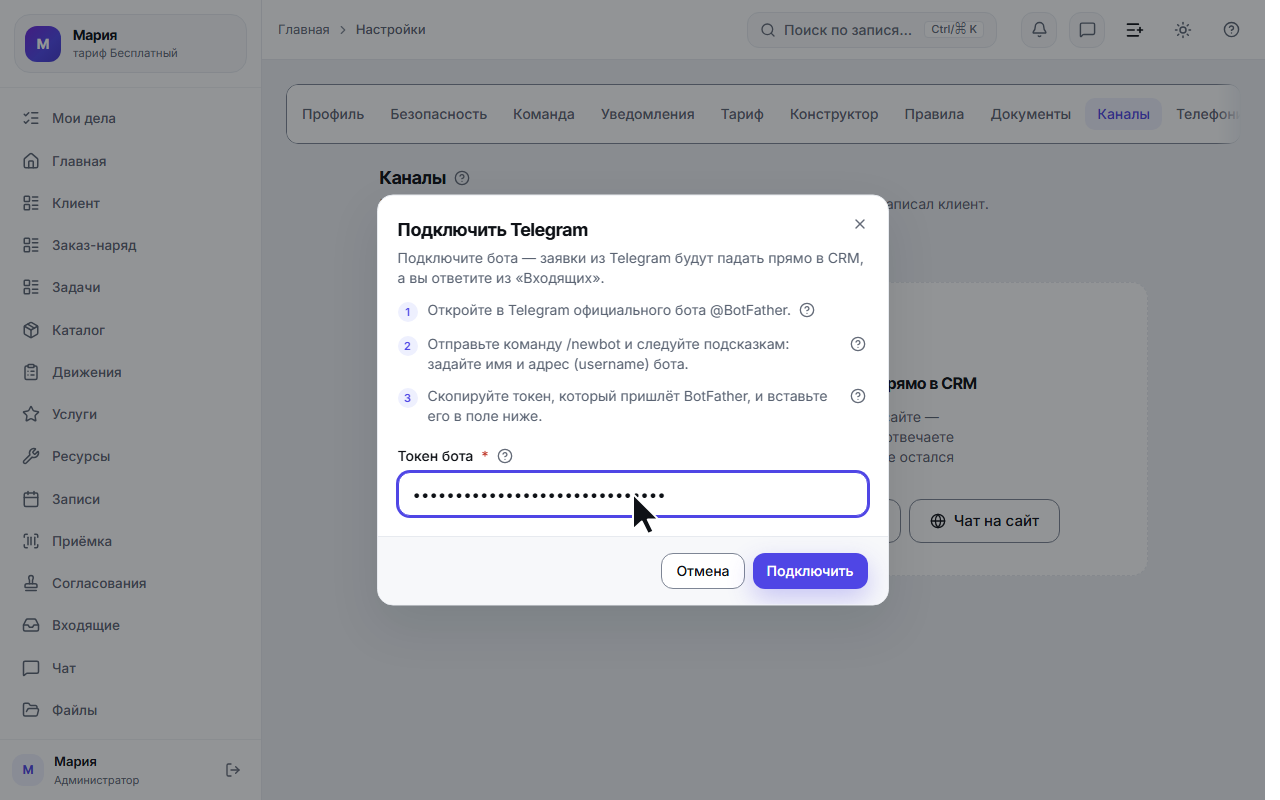 Мастер «Подключить Telegram»: три шага и поле токена