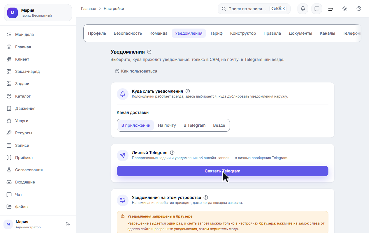 Вкладка «Уведомления» с кнопкой привязки Telegram