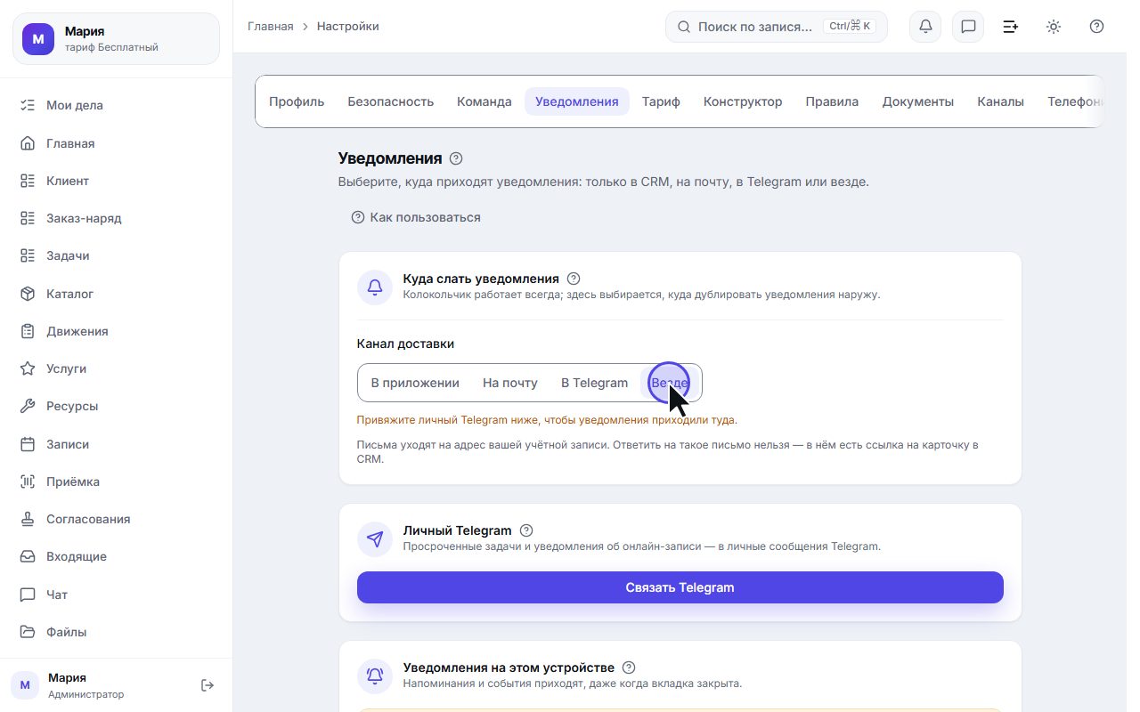 Выбран вариант «Везде» и предупреждение о непривязанном Telegram