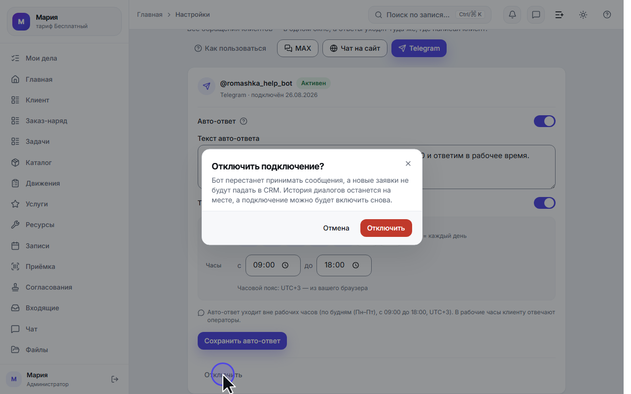 Подтверждение отключения канала с объяснением последствий