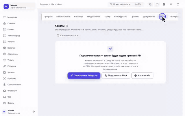 Подключение Telegram, авто-ответ и код чата для сайта
