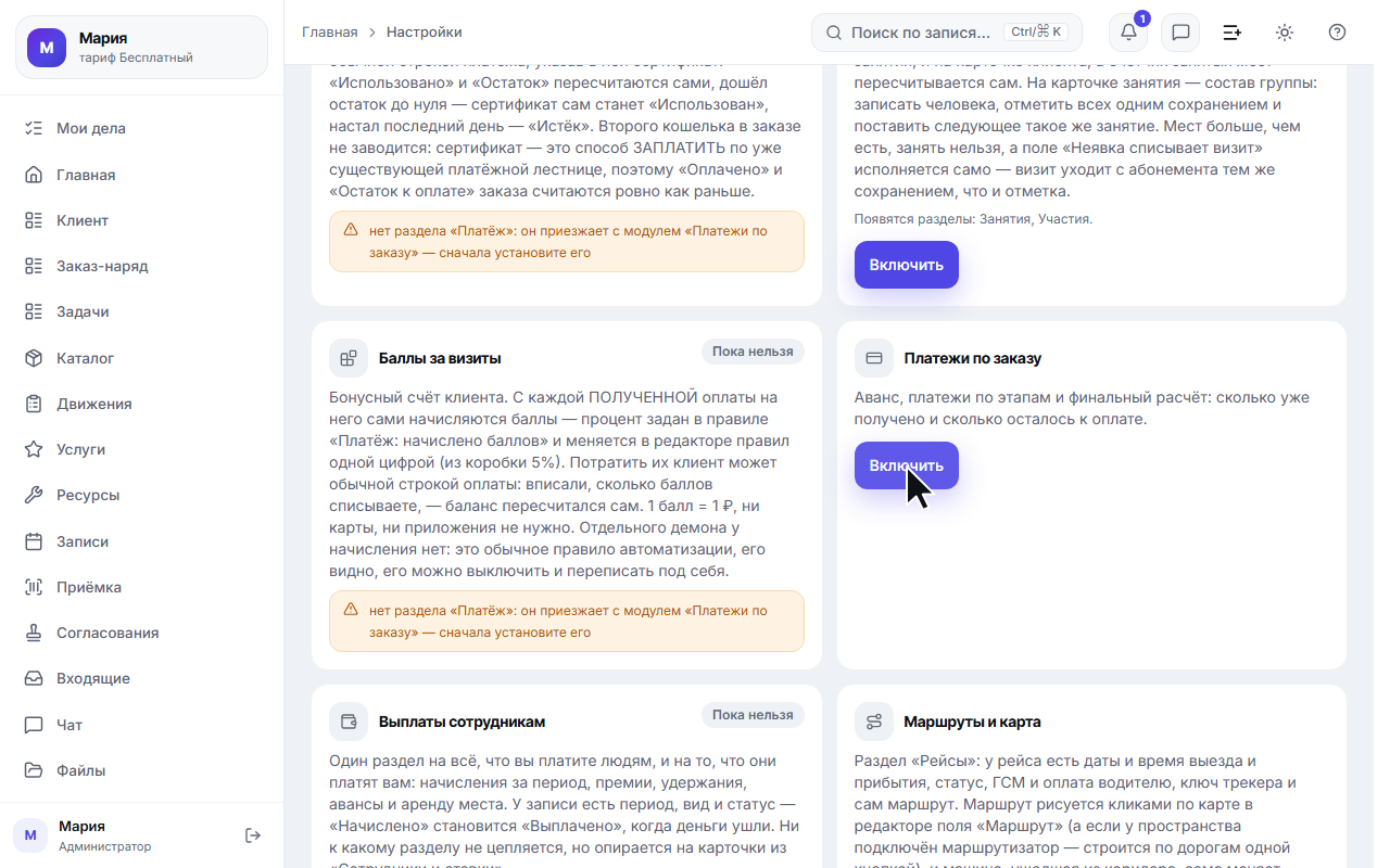 Вкладка «Модули»: галерея готовых наборов