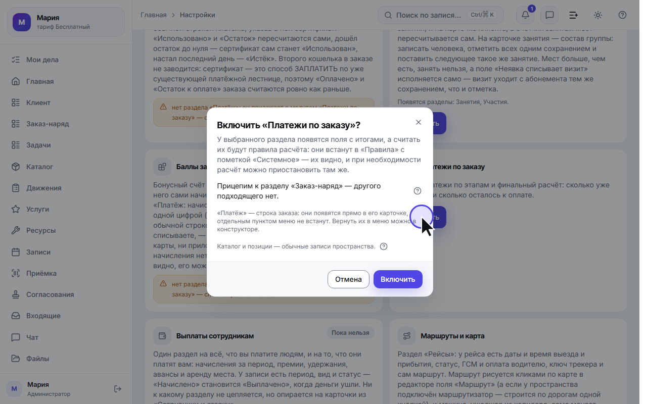 Диалог включения модуля: что появится и куда прицепится