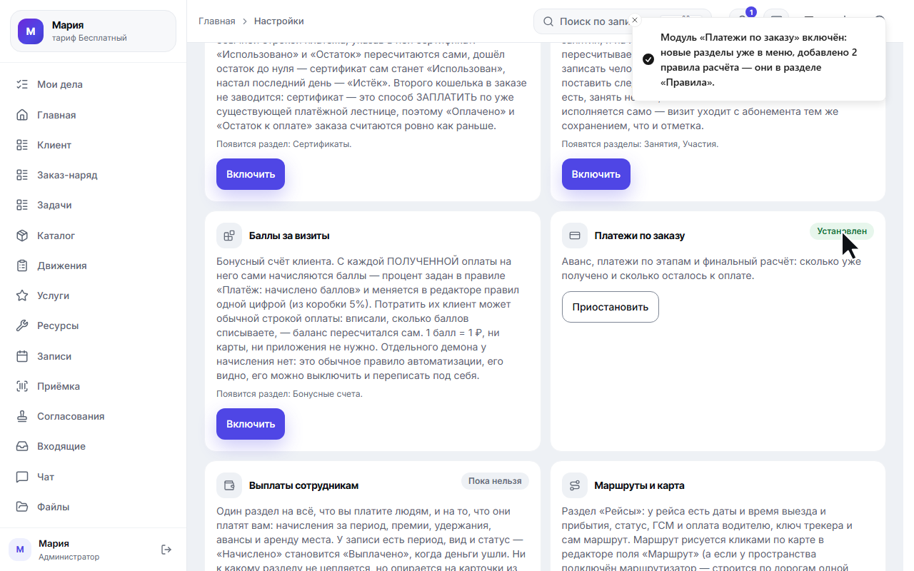 Карточка модуля со статусом «Установлен»