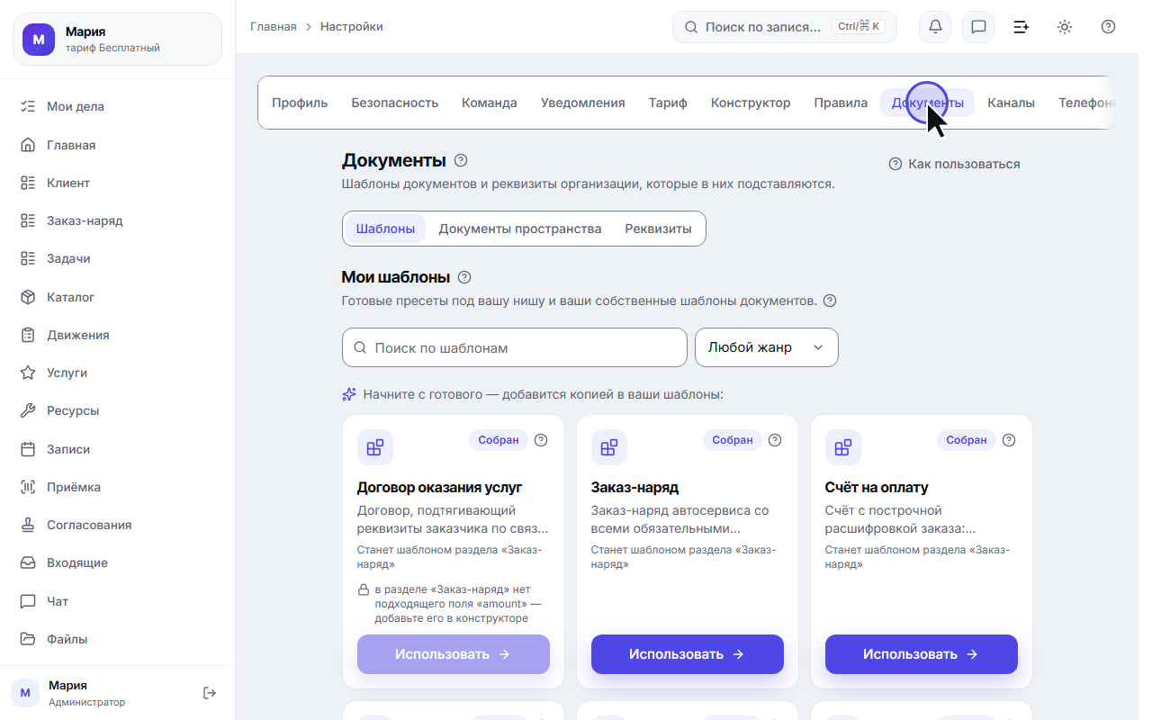 Вкладка «Документы»: готовые заготовки и ваши шаблоны