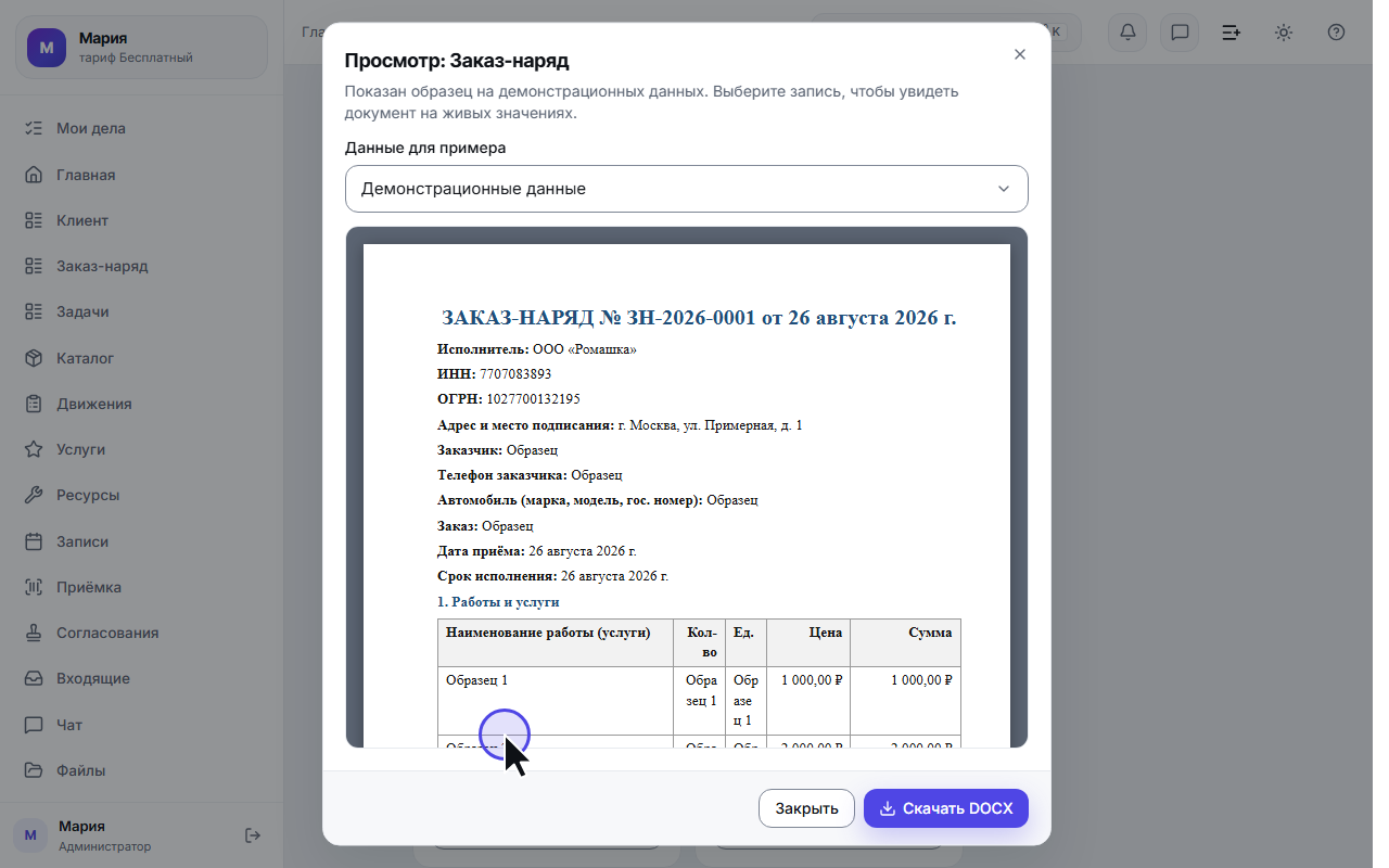 Просмотр шаблона: готовый документ на демонстрационных данных