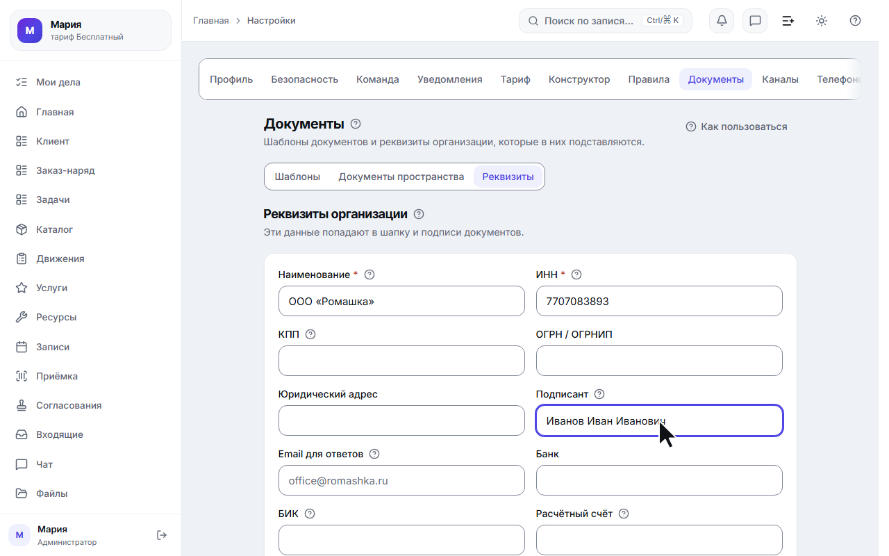 Форма реквизитов организации