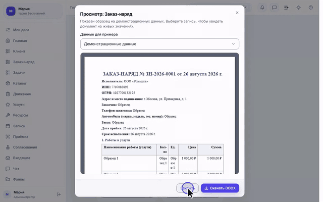 Загрузка своего бланка Word: метки, карточка бланка, готово