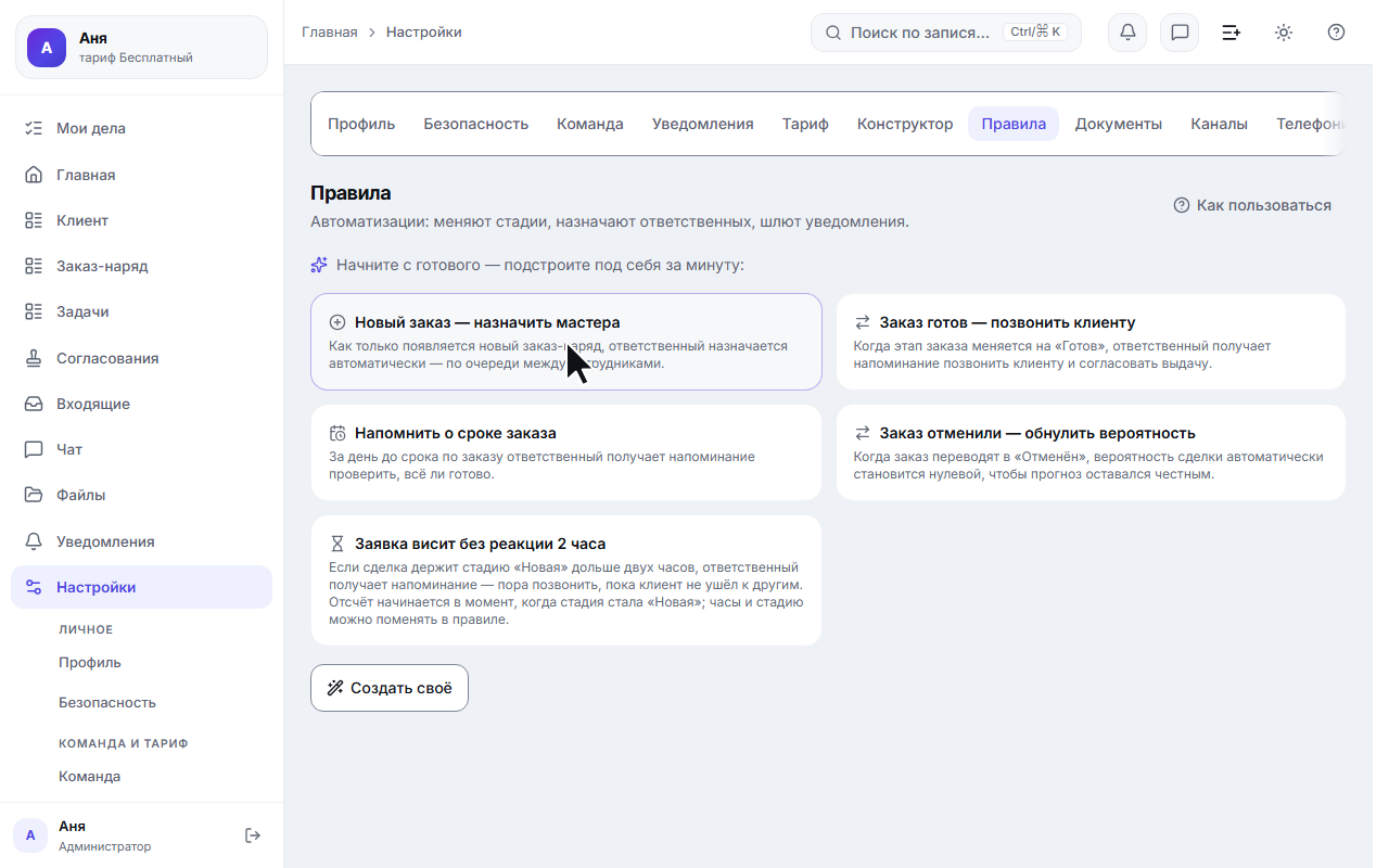 Готовые правила для вашей сферы