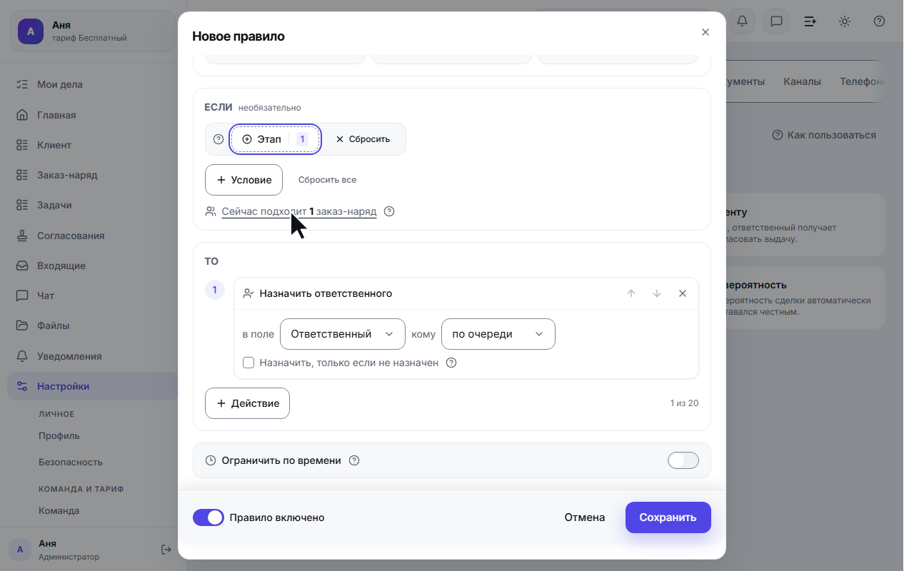 Условие и живой счётчик подходящих записей