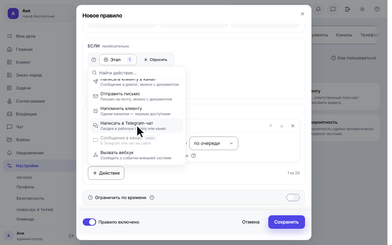 Открытый список действий с поиском: группа «Связь», в ней «Написать в Telegram-чат»