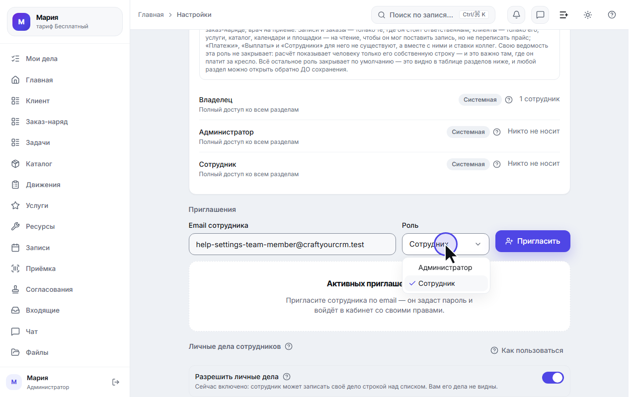 Открытый список ролей в форме приглашения