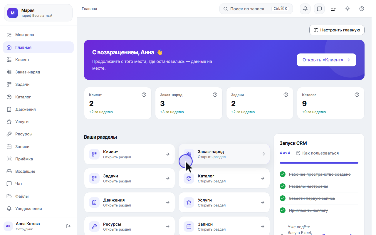 Кабинет глазами нового сотрудника