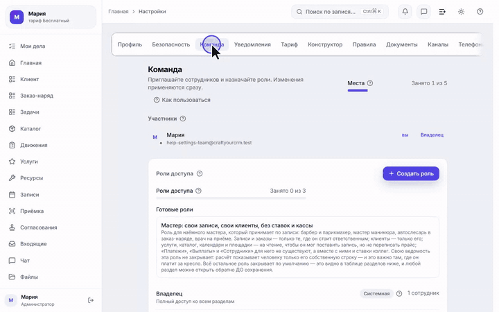 Приглашение сотрудника: письмо, вход по ссылке и новый участник в списке