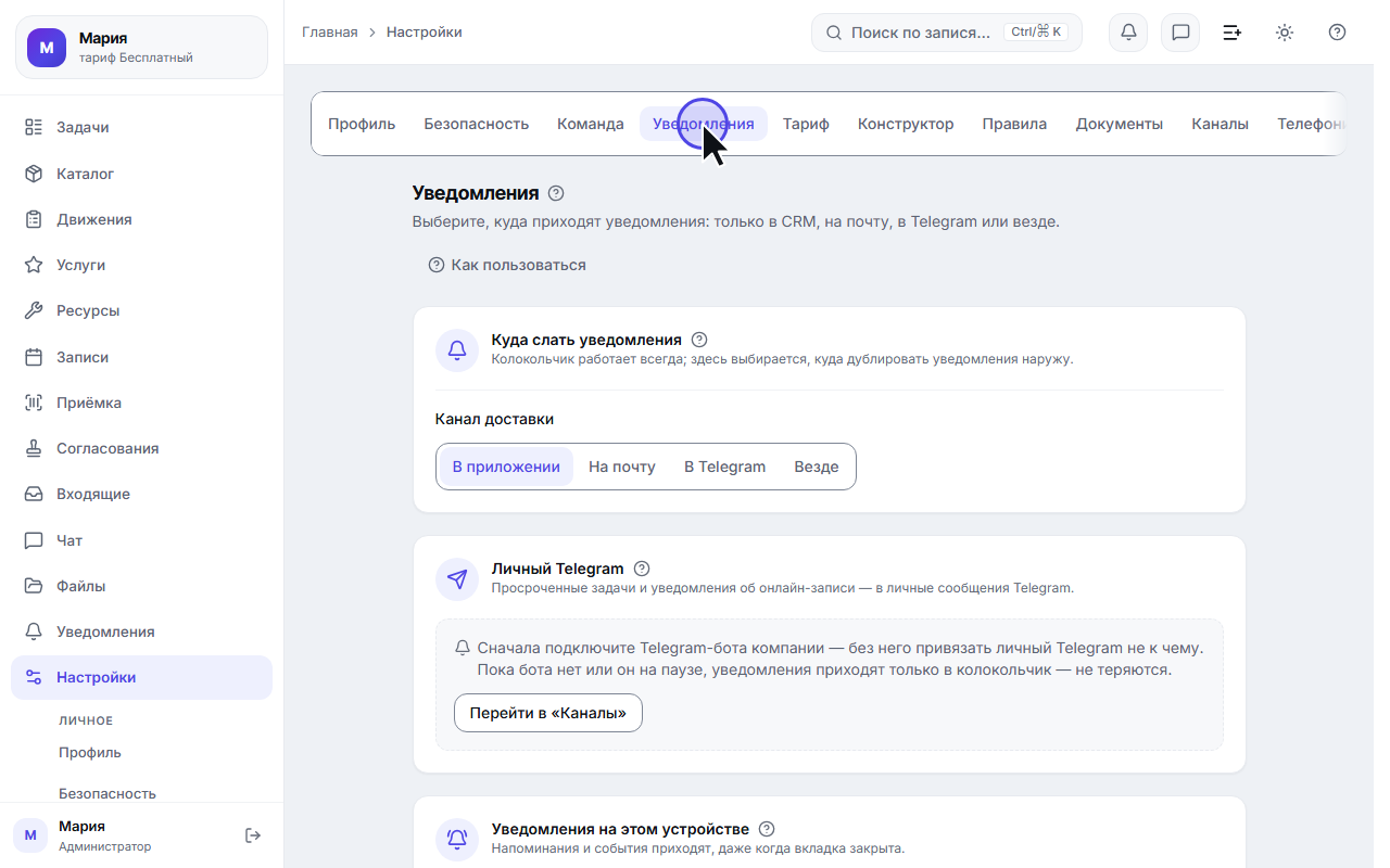 Вкладка «Уведомления»: куда приходят напоминания о просрочках