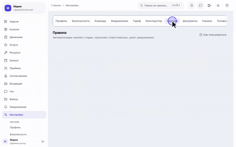 Проход по вкладкам раздела «Настройки»