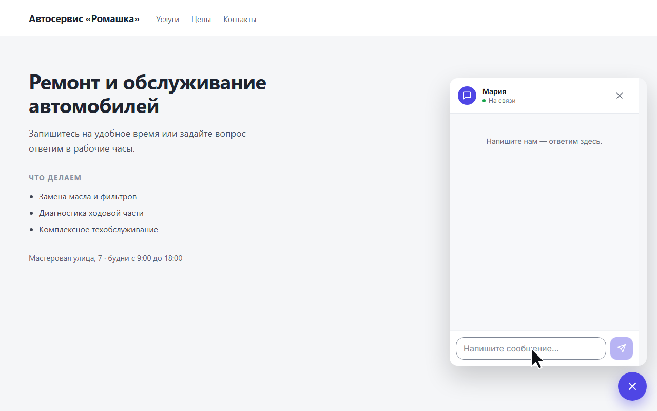 Открытое окно чата с приглашением написать