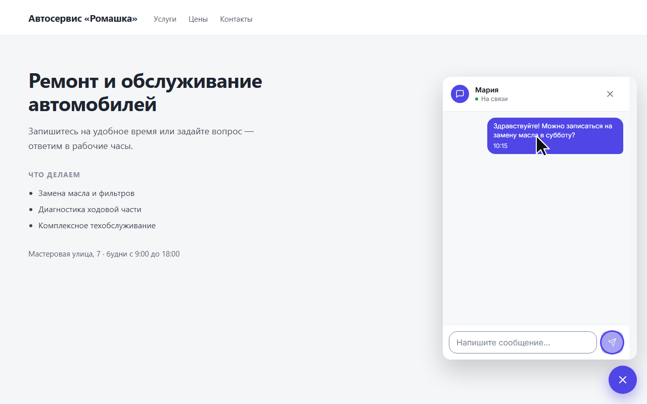 Сообщение посетителя в окне чата