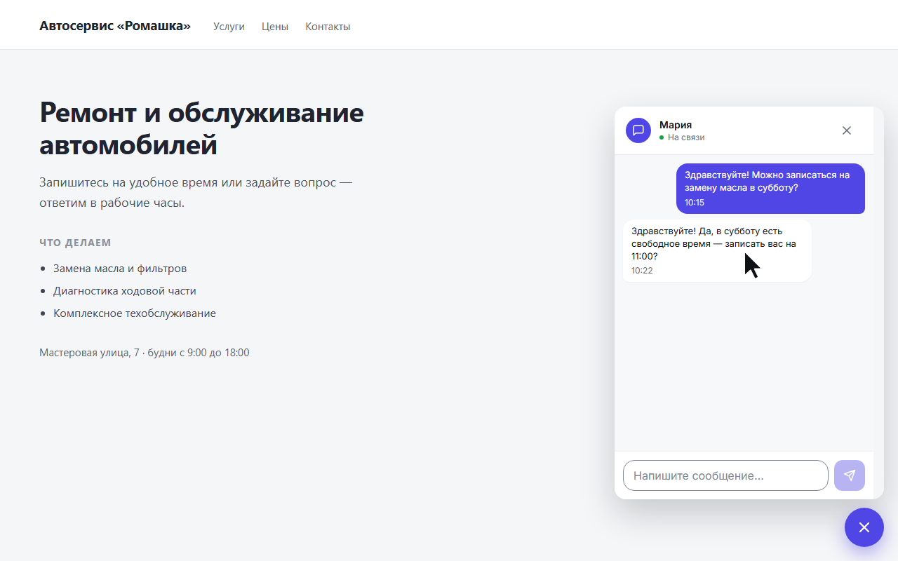 Ответ оператора в окне чата на сайте