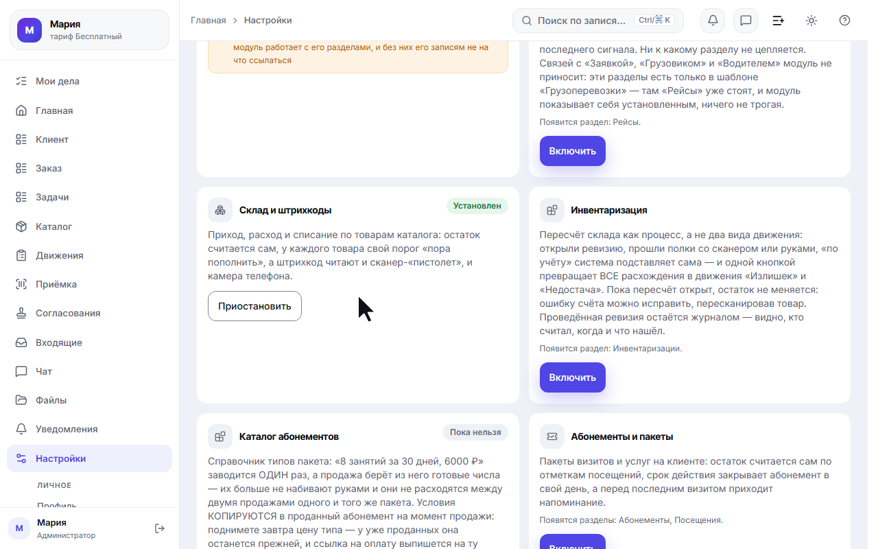 Вкладка «Модули»: «Склад и штрихкоды» уже установлен