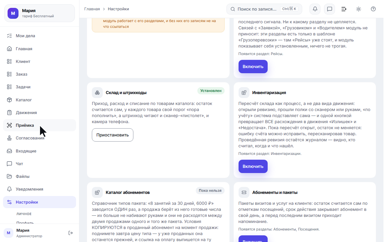 В меню стоят «Движения» и «Приёмка», в настройках — вкладка «Склад»