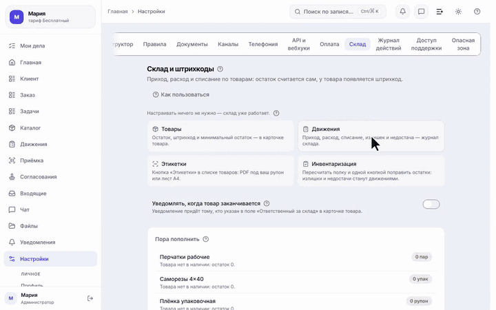 Витрина модулей, приёмка сканером, этикетки и списание позиций заказа