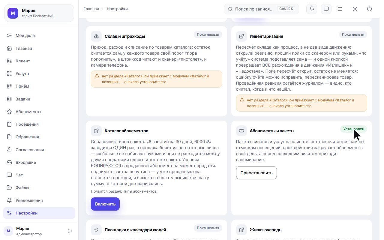 Карточка «Абонементы и пакеты» с плашкой «Установлен»