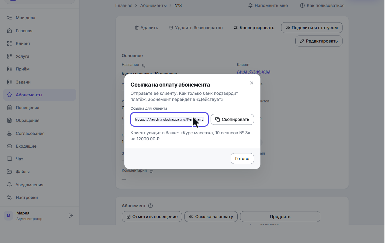 Ссылка на оплату: адрес для клиента и назначение платежа
