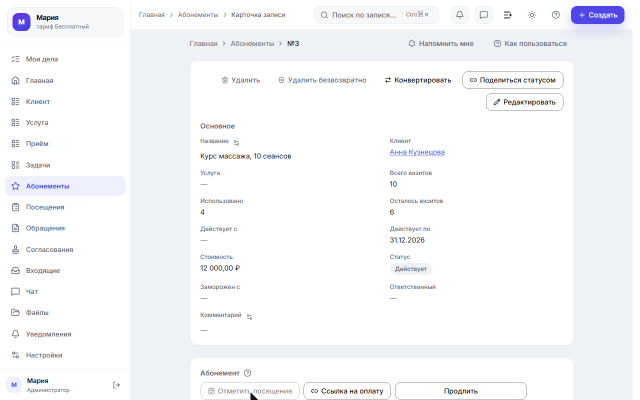 Отказ на исчерпанном абонементе с советом, что делать