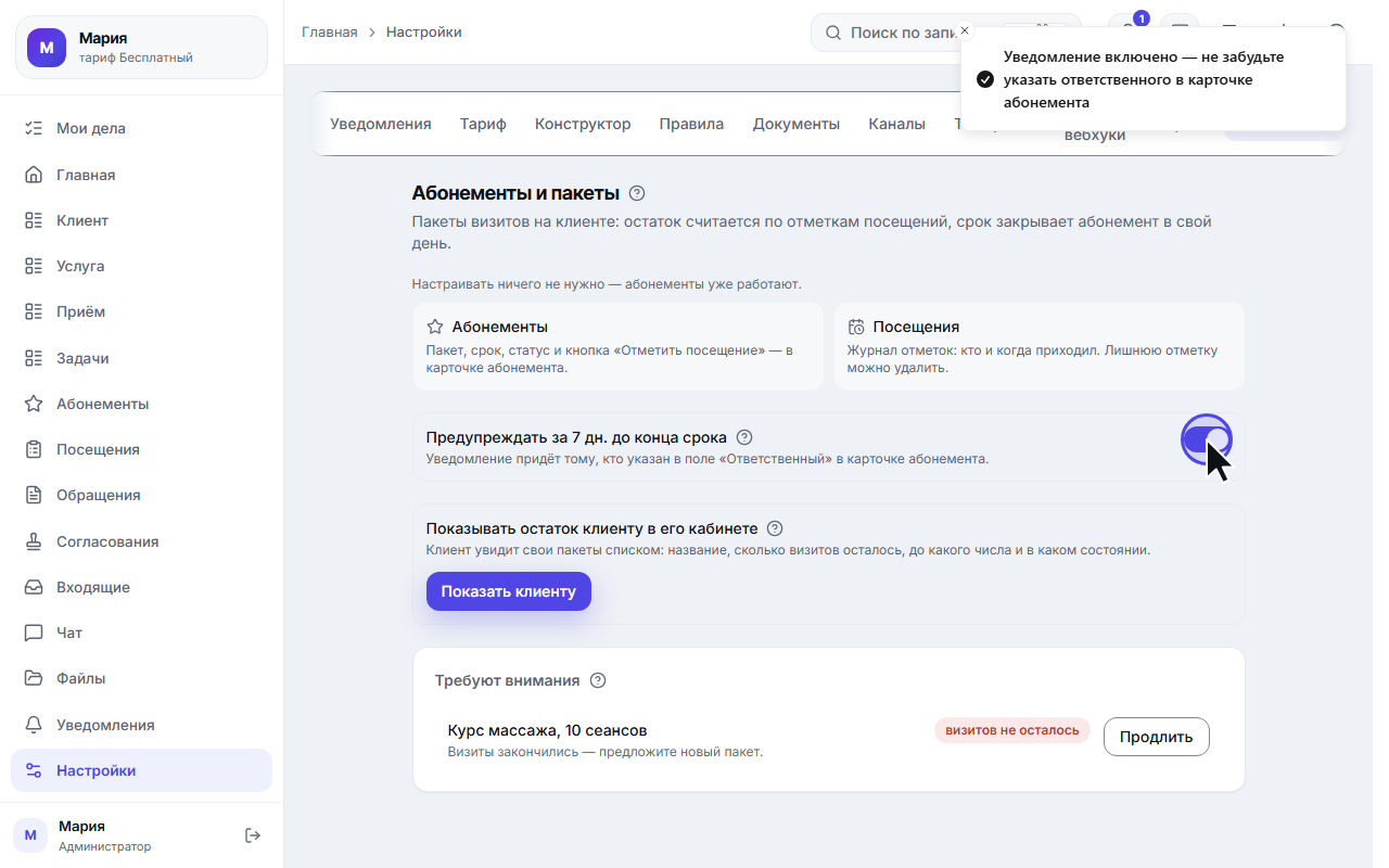 Переключатель «Предупреждать за 7 дн. до конца срока»