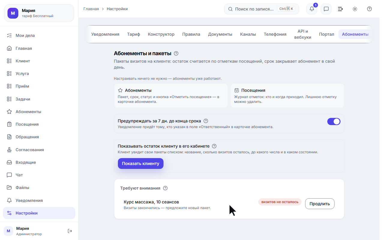 Список «Требуют внимания» с абонементами на исходе
