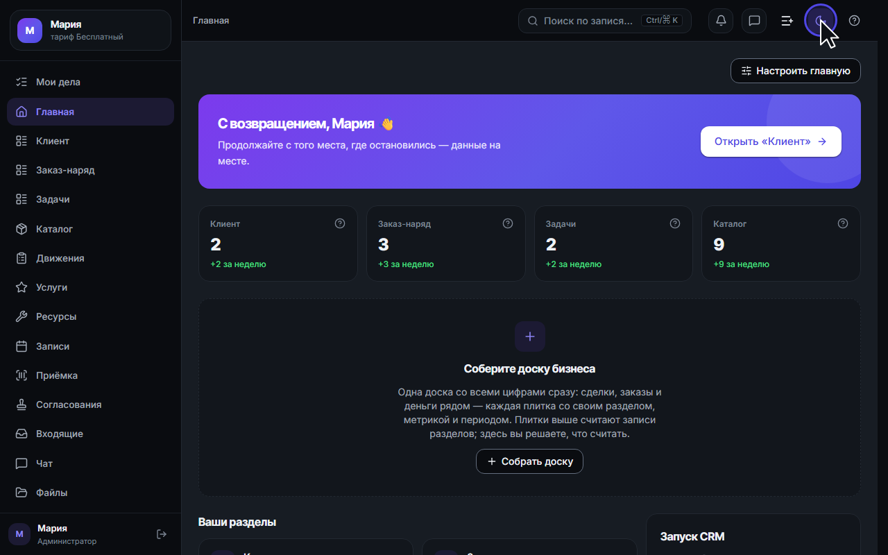 Тот же кабинет в тёмной теме, значок сменился на луну