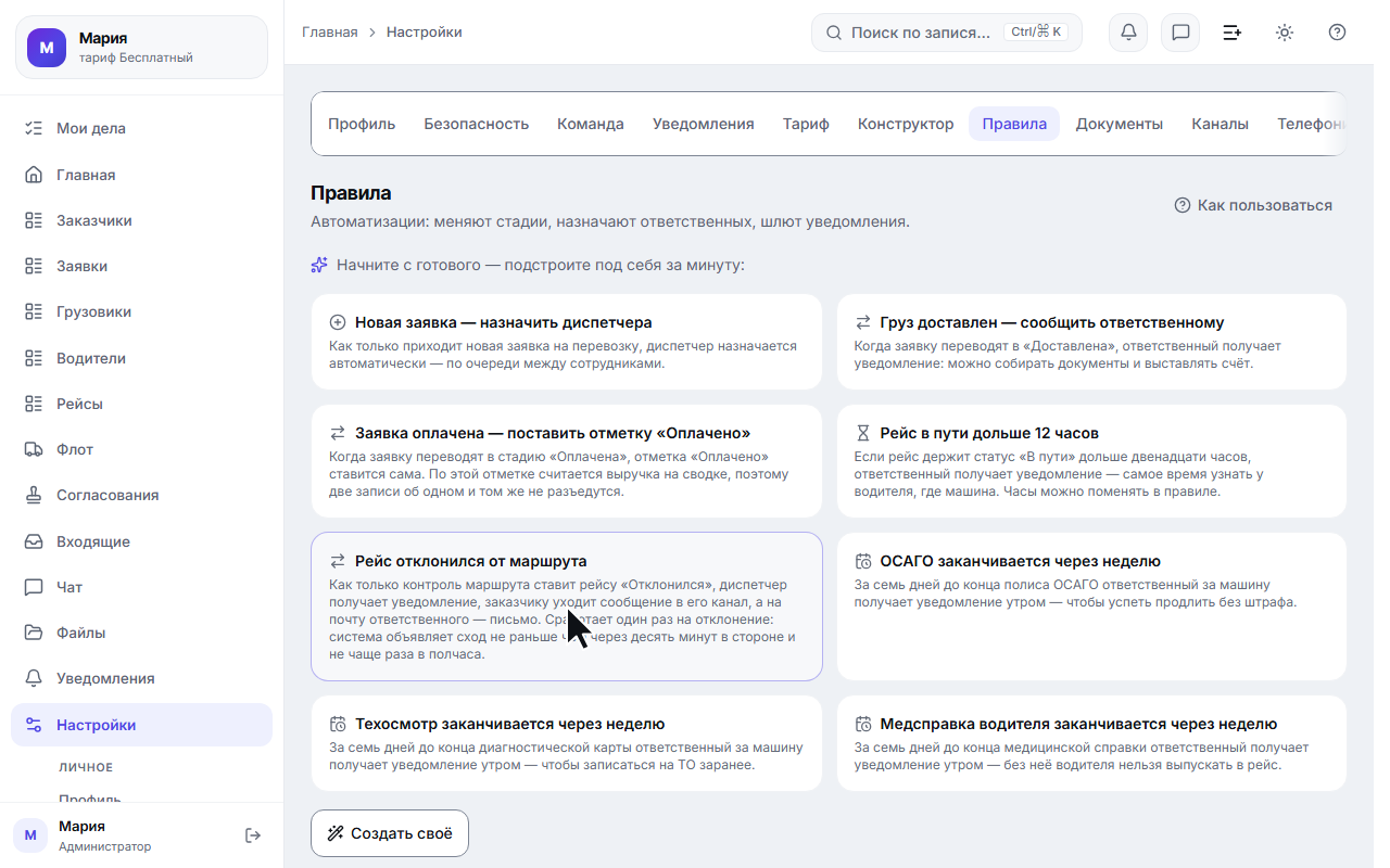 Готовые правила раздела: карточка «Рейс отклонился от маршрута»